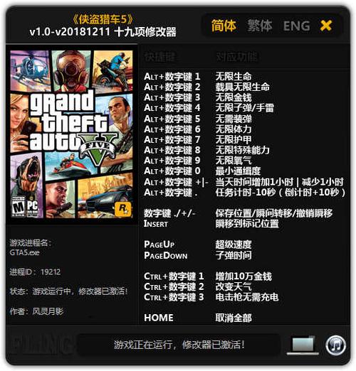 gta5内置修改器2023游戏截图