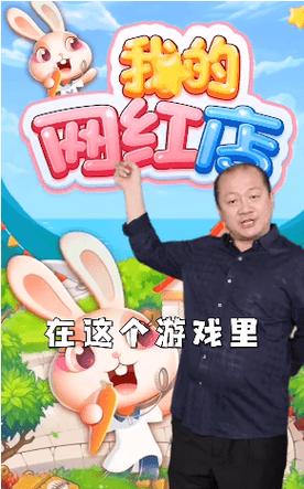 我的网红店2红包谢广坤版