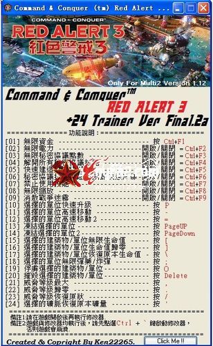 红警3序列号修改器红警3修改器使用教程解锁版游戏截图