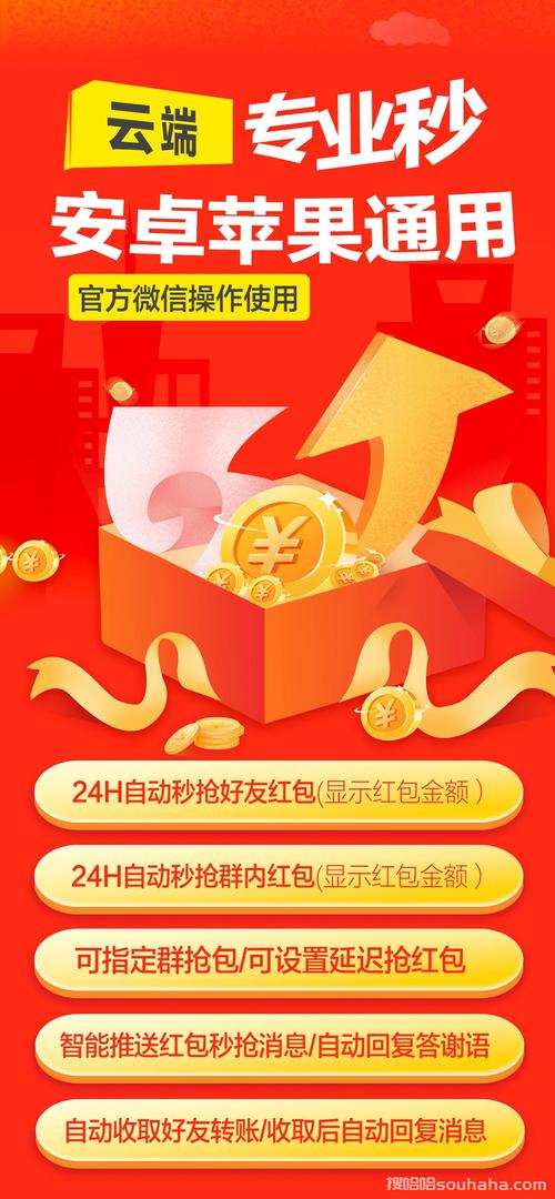 秒抢红包神器安卓版下载缩略图