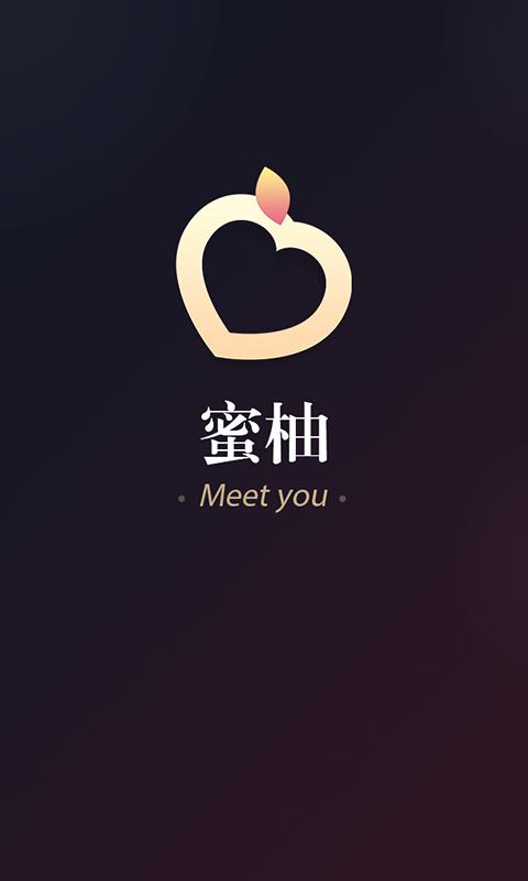 蜜柚交友app官网版