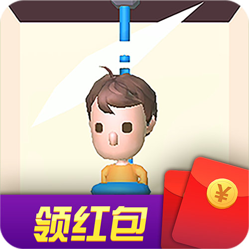 救救红包小游戏图标