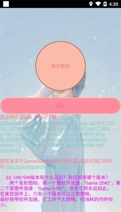 硫光稳定框架4.0最新版游戏截图