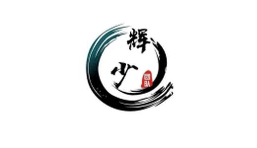辉少软件盒2.0