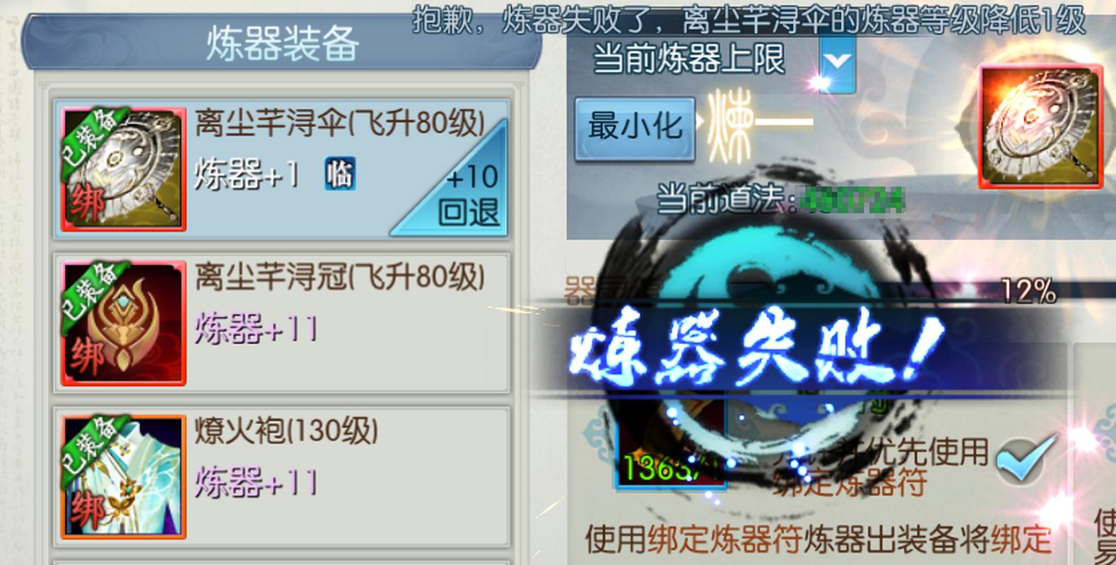 诛仙手游炼器作弊器