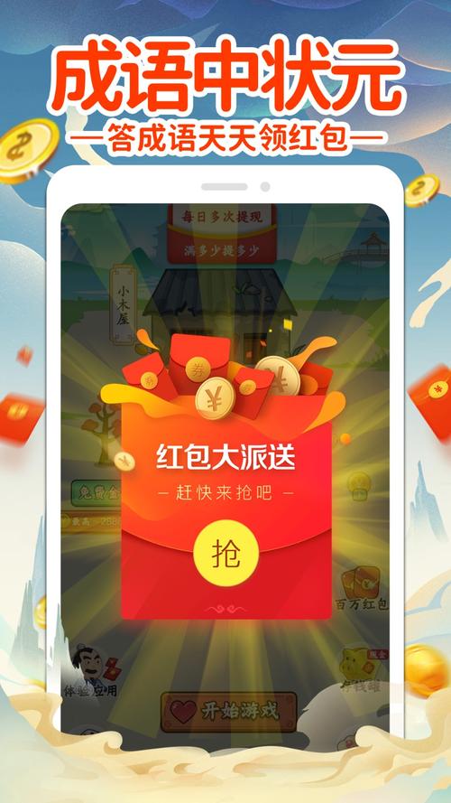 成语猜猜猜红包版APP图标