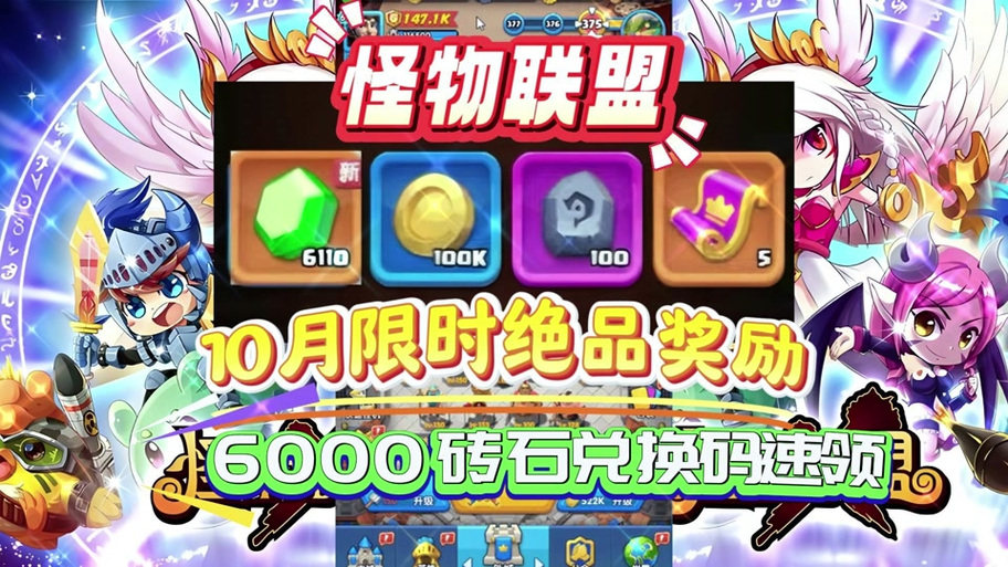 怪物联盟红包版缩略图