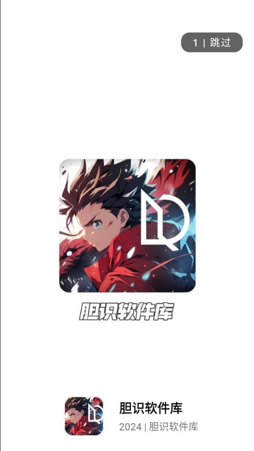 胆识软件库APP手机版游戏截图