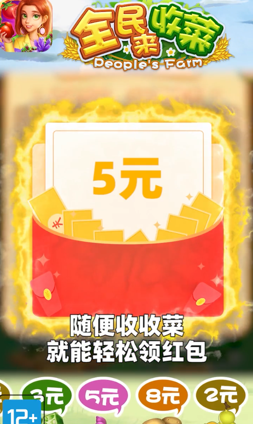 全民来收菜红包版