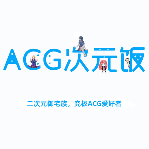 acg次元网游戏截图