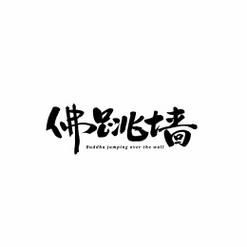 佛跳墙2023永久专业版破解