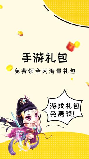 礼包君免费领皮肤软件