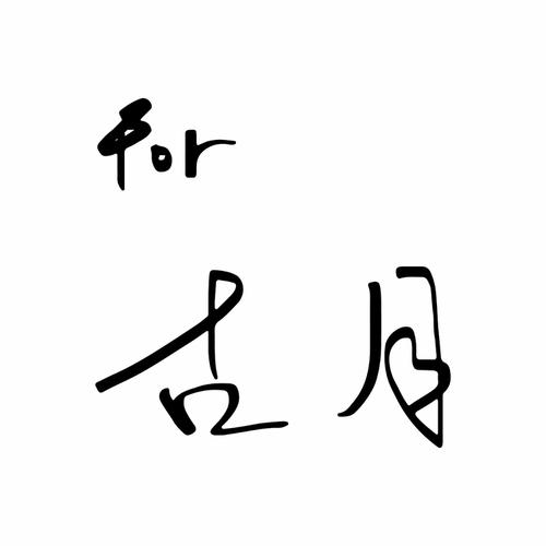 古月框架手机版缩略图