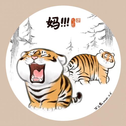 虎不理漫画