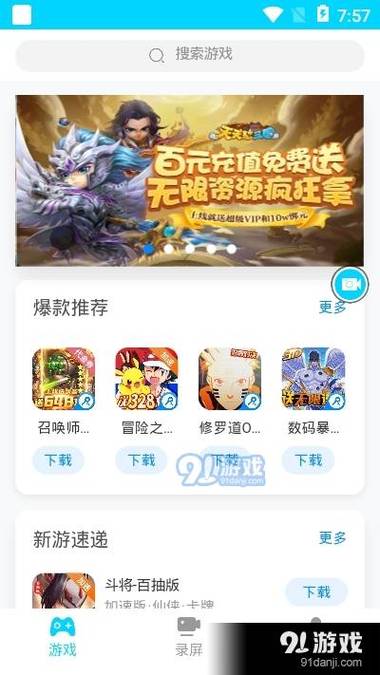 特权手游平台手机最新版游戏截图