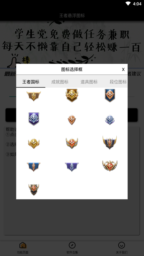 王者荣耀国标悬浮窗