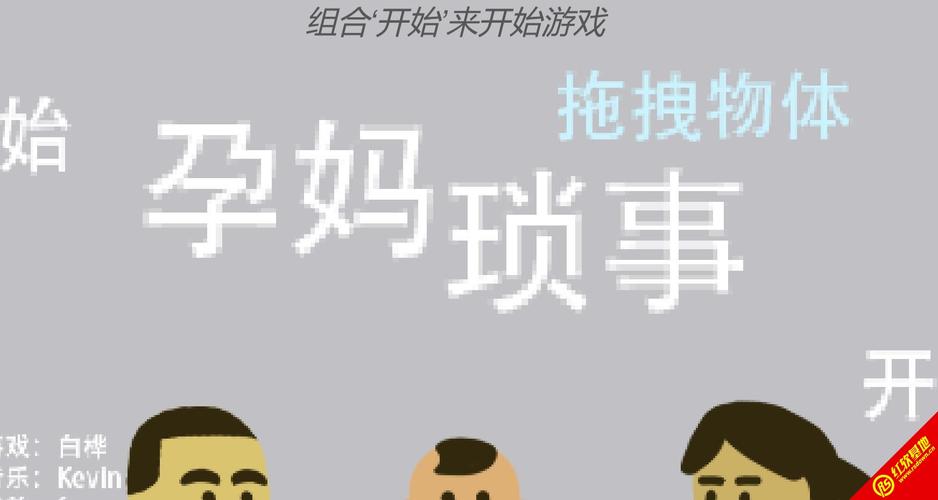 孕妈琐事免费版游戏截图