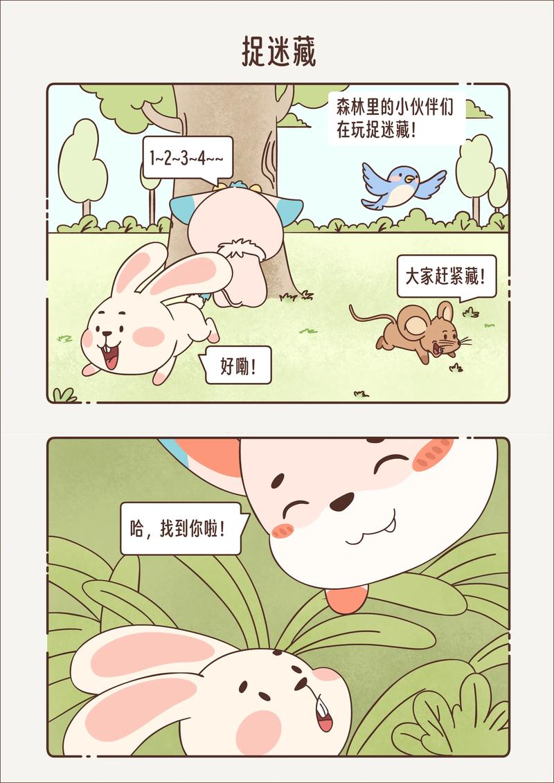 同居捉迷藏漫画游戏截图