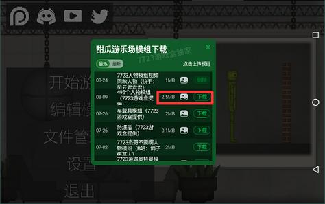 甜瓜游乐场12.0汉化版(自带模组)游戏截图
