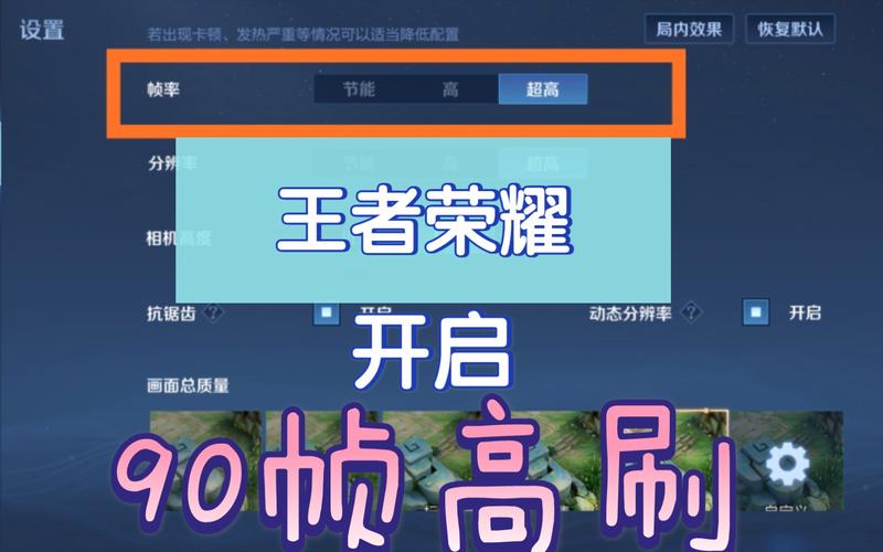 王者荣耀90帧修改器v1.0缩略图
