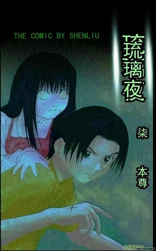 琉璃夜漫画