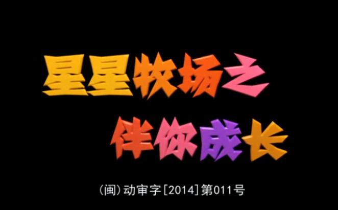 星星牧场养殖赚钱