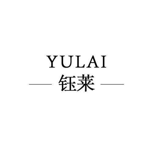 钰莱在线(阅读转发赚钱)