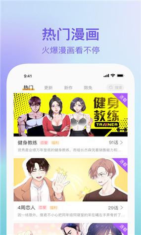 MANWA2免费漫画官方最新版无限能量游戏截图