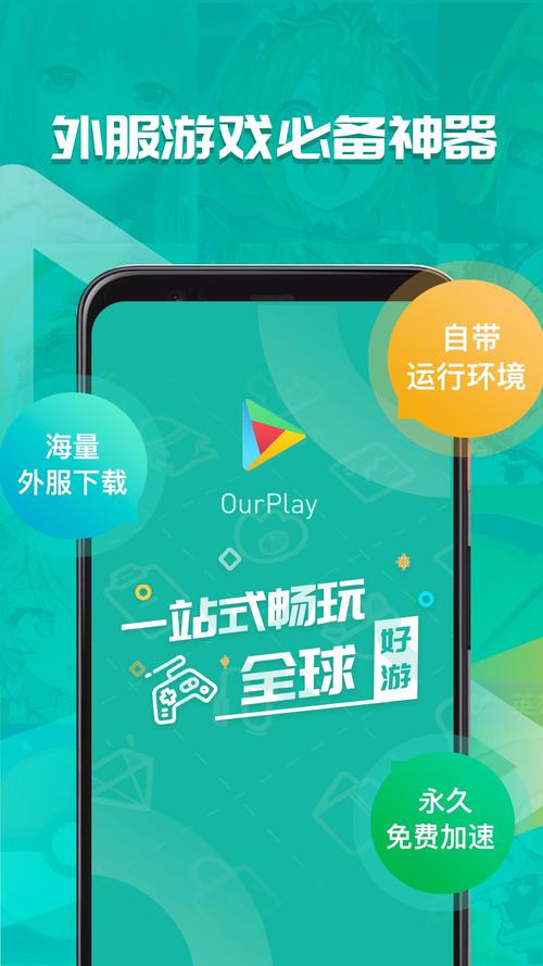 OurPlay官方版