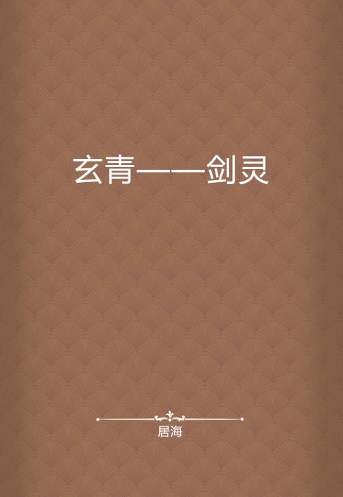 玄青小说最新版
