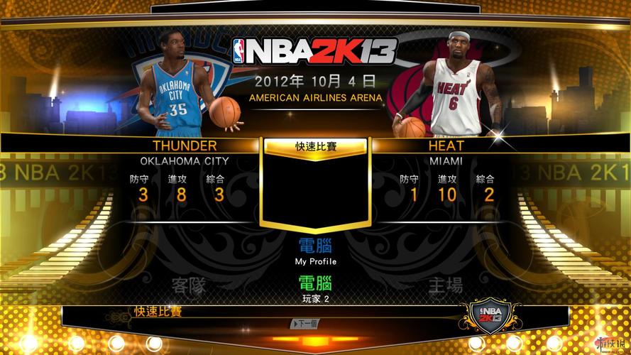 NBA2K13中文版确认下载游戏截图