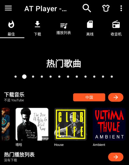 AT Player音乐播放器游戏截图