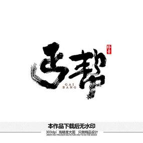 丐帮悬赏平台手机版游戏截图