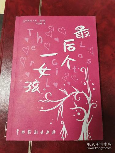 最后一个女孩