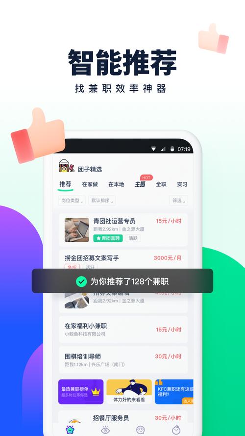 青团社兼职app下载