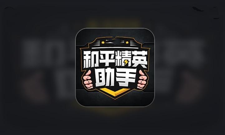 比例助手和平精英16:9游戏截图