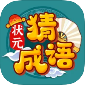状元猜成语游戏截图