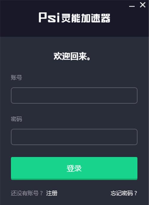 灵能加速器游戏截图