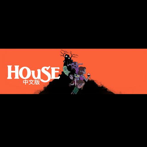 house游戏游戏截图