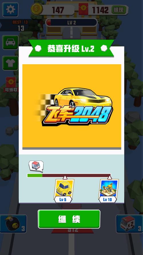 飞车2048红包版最新版缩略图