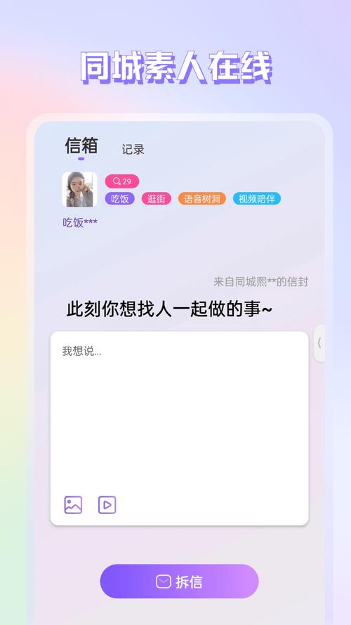 寞友聊软件