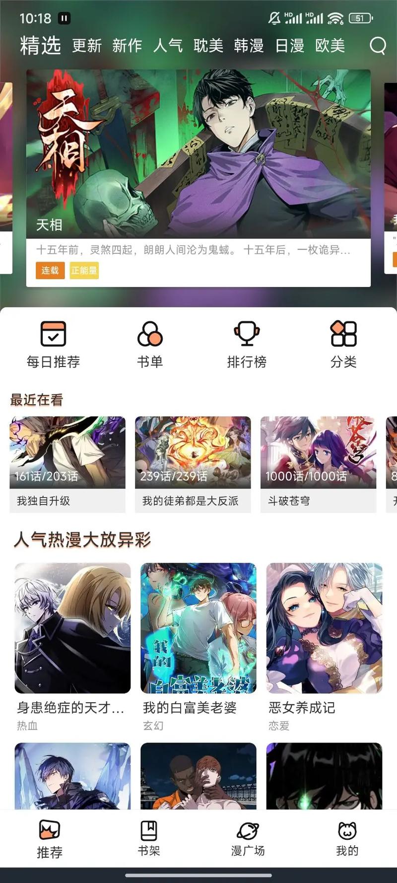 看看漫画2021