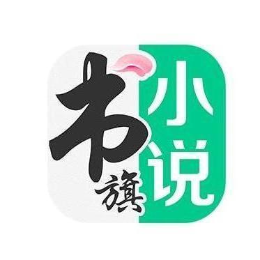书旗小说免费听书版本缩略图