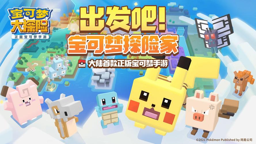 宝可梦大探险修改