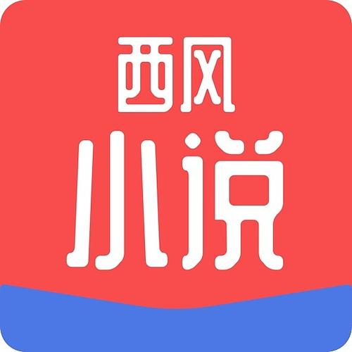 西风小说官方版缩略图