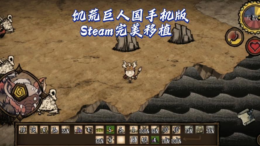 饥荒巨人国原版下载游戏截图
