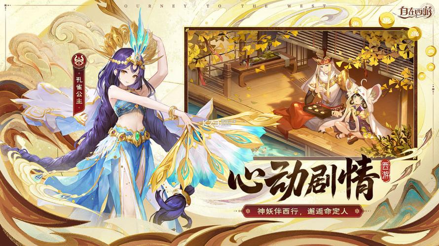 自在西游修改器游戏截图