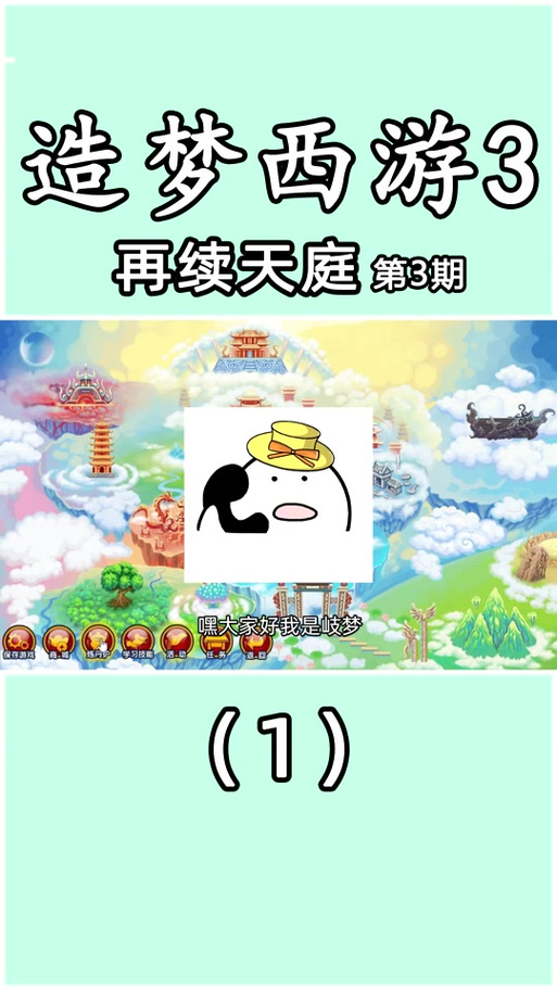 造梦西游3星辰修改器手机免费版下载游戏截图