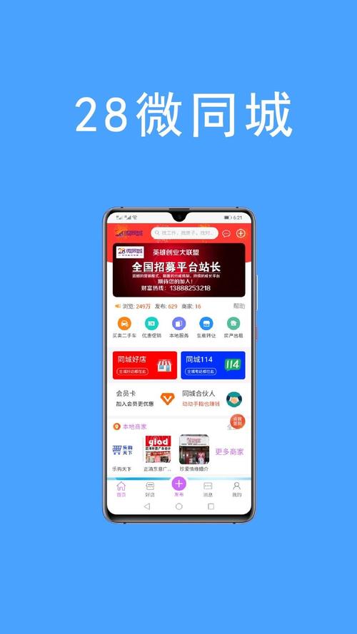 微同城视频APP