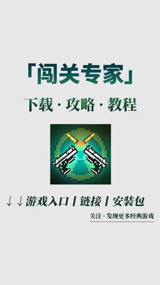 闯关专家